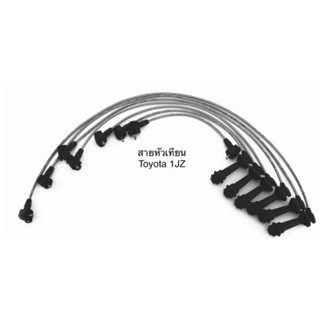 OEM สายหัวเทียน ปลั๊กหัวเทียน ยี่ห้อ UNI TOYOTA โตโยต้า เครื่องยนต์ 1JZ