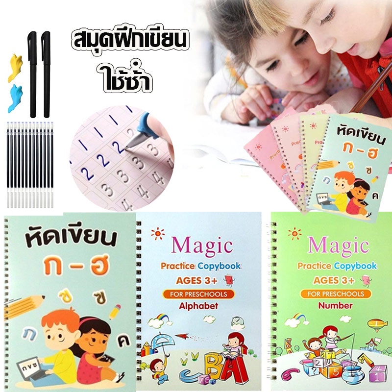 สมุดหัดเขียนเซาะร่องภาษาไทย สมุดฝึกเขียน สมุดคัดลายมือ ปากกาล่องหนเซ็ตก-ฮ เล่มใหญ่A4 หนังสือหัดเขียน