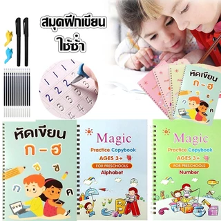 สมุดหัดเขียนเซาะร่องภาษาไทย สมุดฝึกเขียน สมุดคัดลายมือ ปากกาล่องหนเซ็ตก-ฮ เล่มใหญ่A4 หนังสือหัดเขียน