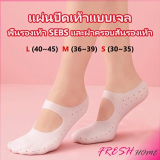 ถุงซิลิโคนถนอมเท้า มีสายคาดกันหลุด ยืดหยุ่น ​แก้รองช้ำ ป้องกันรองเท้ากัด Gel foot cover