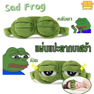 🐸🐸 หน้ากากปิดตา หน้ากากผ้าปิดตา ลายการ์ตูนกบเศร้า แผ่นความเย็น บรรเทาความเหนื่อยล้า สำหรับใช้ในการนอนหลับ