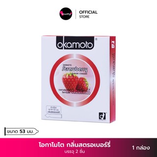 Okamoto ถุงยางอนามัย โอกาโมโต กลิ่นสตรอเบอร์รี่ ผิวเรียบ ถุงยางขนาด 53 มม. (บรรจุ 2 ชิ้น) Strawberry Condom