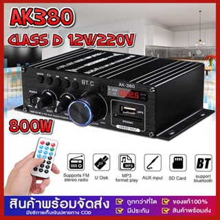 แอมป์ AK380 Power Class D เครื่องขยายเสียง