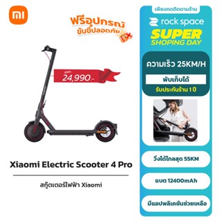 Xiaomi Mi Electric Scooter 4 PRO สกู๊ตเตอร์แบบพกพา สกู๊ตเตอร์ไฟฟ้า สกู๊ตเตอร์ พร้อมหน้าจอ พับได้  เชื่อมต่อ