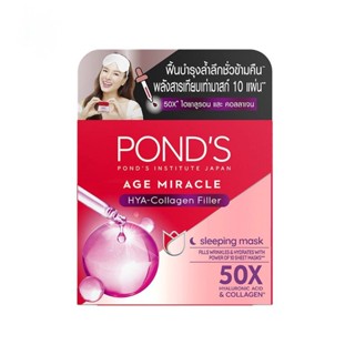 Ponds พอนด์ส เอจ มิราเคิล ไฮยา-คอลลาเจน ฟิลเลอร์ สลีปปิ้ง มาสก์ 50 กรัม