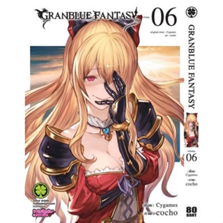 Granblue Fantasy เล่ม 1 - 6 ( มังงะ ) ( รักพิมพ์ ) ( MANGA ) ( LUCK PIM ) ( NOM )