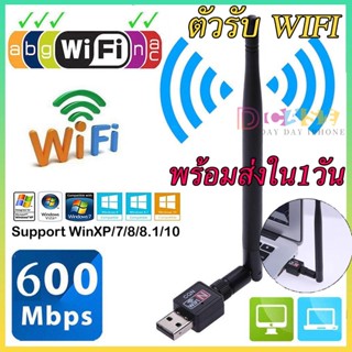 🔥พร้อมส่งใน1วัน🔥&lt;มีเสาอากาศ&gt; Dual Band ตัวรับสัญญาณ wifi 5G DualBand USB 2.0 Adapter WiFi Wireless 600M เร็วแรง