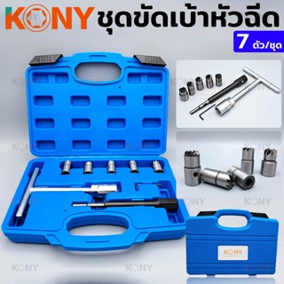 T KONY ขัดเบ้าหัวฉีด ขัดเบ้า ชุดขัดเบ้าหัวฉีด ชุดขัดเบ้าหัวฉีด 7 ตัว/ชุดTT TOOLS