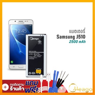 Meago แบตเตอรี่ Samsung J5 2016 / Galaxy J5 2016 / J510 / EB-BJ510CBE แบตซัมซุง แบตมือถือ แบตโทรศัพท์ รับประกัน1ปี