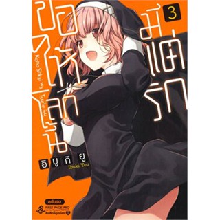 ขอให้โลกนี้มีแต่รัก เล่ม 1 - 3 จบ  ( มังงะ ) ( เฟิร์สเพจ ) ( MANGA ) ( FIRST PAGE ) ( NOM )