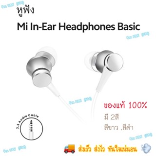 หูฟัง Xiaomi Mi In-Ear Headphones Basic | ❤️ของแท้100% ❤️  พร้อมส่ง