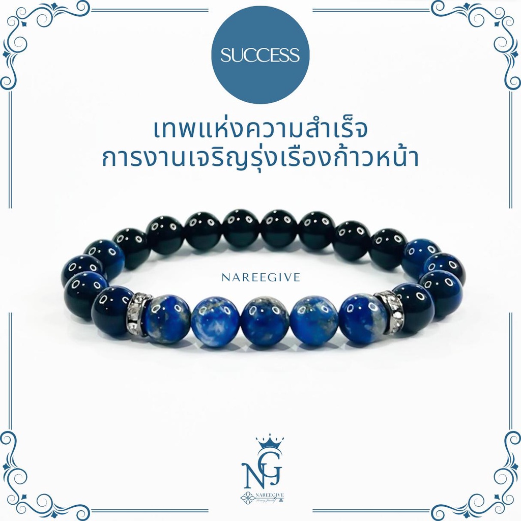 [สำเร็จ ก้าวหน้า] ลาพิส ลาซูลี(​Lapis Lazuli) + บลูไทเกอร์อาย(Blue Tiger eye) + นิลดำ(Onyx) กำไลหินมงคล 8mm. Nareegives