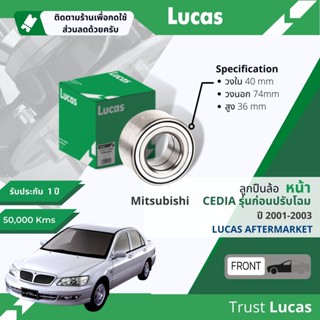 👍Lucas มาตรฐานแท้👍 ลูกปืนล้อ LBB085 หน้า Mitsubishi Cedia CS…