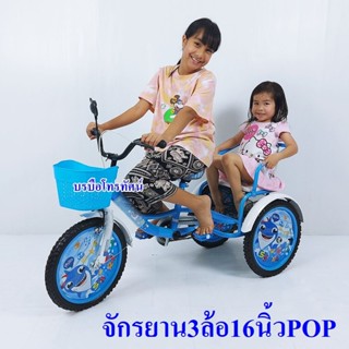 จักรยานสามล้อมีที่นั่งซ้อนท้าย16นิ้ว จักรยานดาบพิฆาตอสูร จักรยานเด็ก