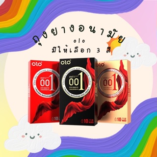 ถุงยางอนามัย Olo แบบบางเฉียบ 0.01 (1 กล่องมี 10 ชิ้น ) **ไม่ระบุชื่อสินค้าหน้ากล่อง**