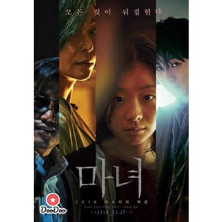 DVD The Witch Part 1 The Subversion (2018) (เสียง เกาหลี | ซับ ไทย/อังกฤษ) หนัง ดีวีดี