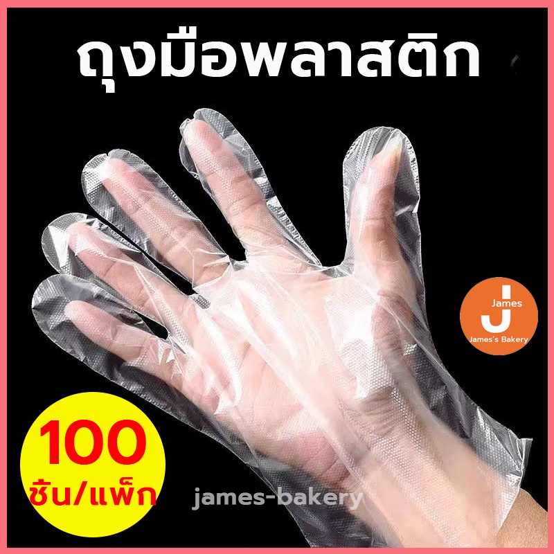 💗โค้ดส่งฟรี💗 ถุงมือพลาสติก 100 ชิ้นต่อแพ็ก วัสดุพลาสติกPE