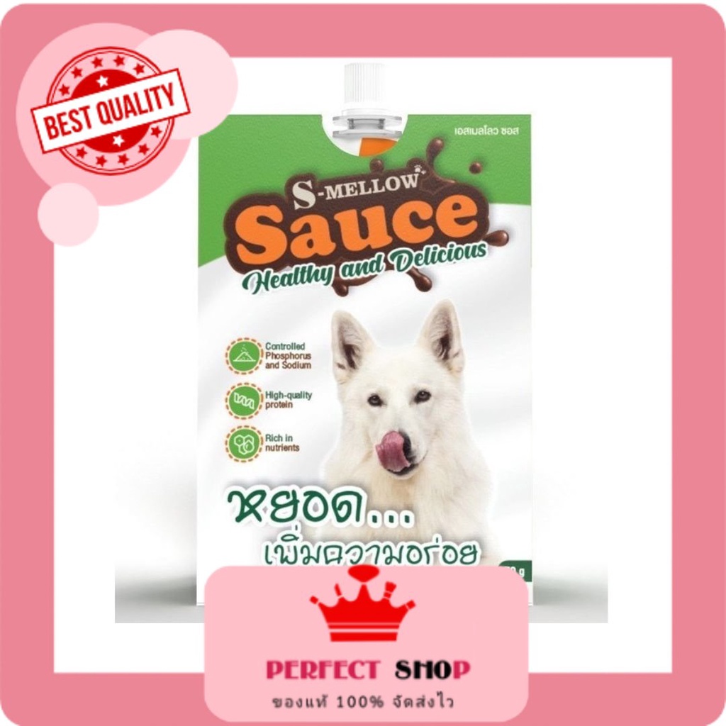 s mellow sauce ซอสสุนัข เพิ่มความอยากอาหาร รสปลาทูน่าและแกะ EXP 9/2023