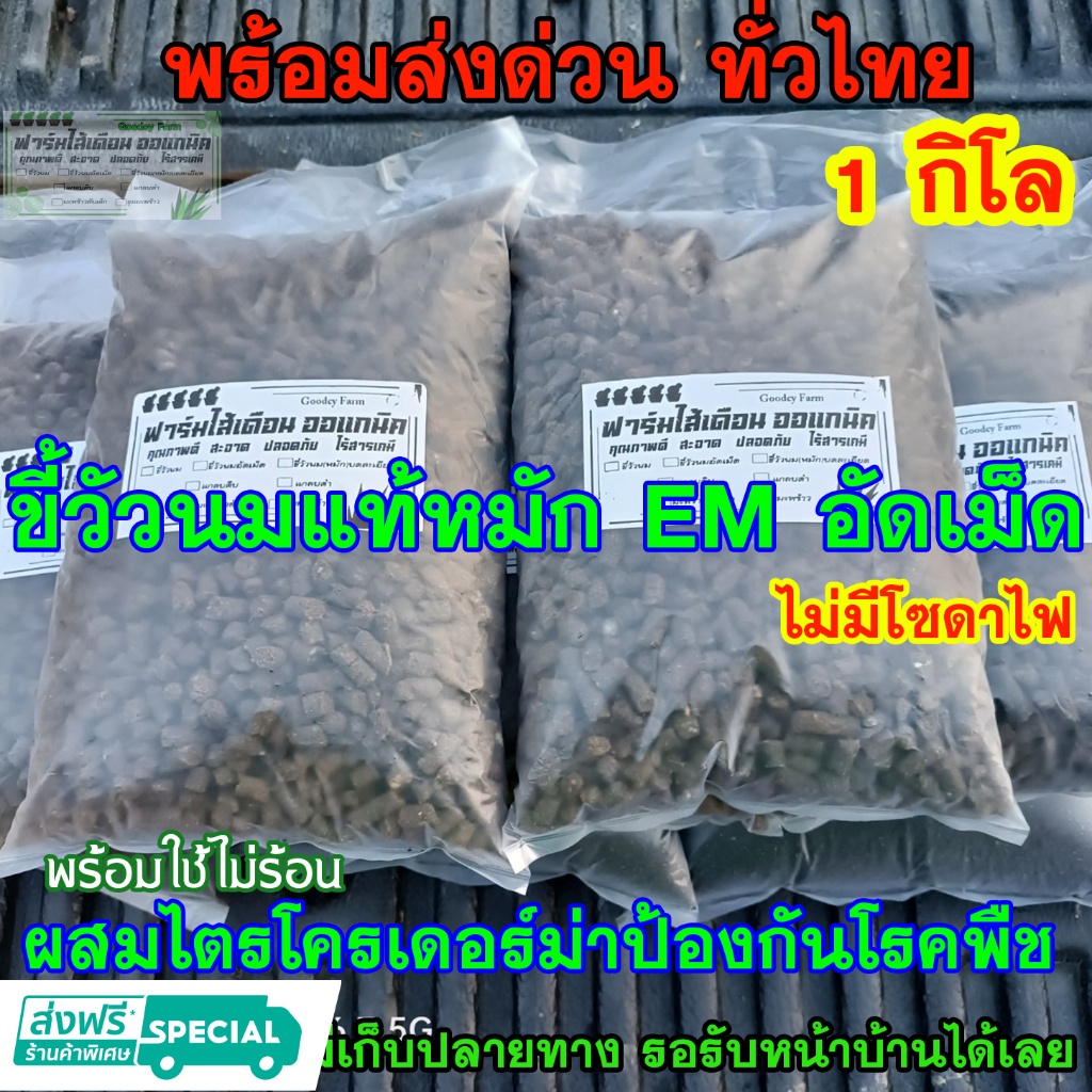 ปุ๋ย ขี้วัวอัดเม็ดเกรดA ขี้วัว หมักEM อัดเม็ด ผสมไตรโครเดอร์ม่าป้องกันโรคพืช จากฟาร์มโดยตรง ธาตุอาหารสูงบำรุงพืชบำรุงดิน