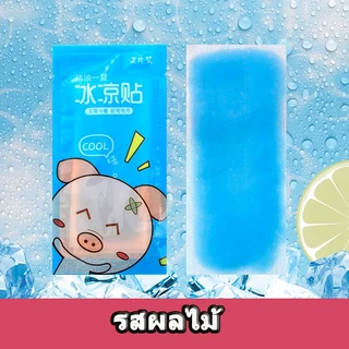10 แถม 10🔥เจลความเย็นลดไข้ แผ่นให้ความเย็น กลิ่นผลไม้ แผ่นเจลลดไข้ 1ซองมี2แผ่น เจลลดไข้ เจลเย็น เย็นนาน6-8ชม