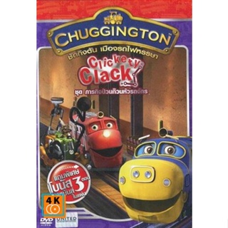 หนัง DVD ออก ใหม่ Chuggington Clickety Clack (เสียง ไทย/อังกฤษ | ซับ ไทย/อังกฤษ) DVD ดีวีดี หนังใหม่