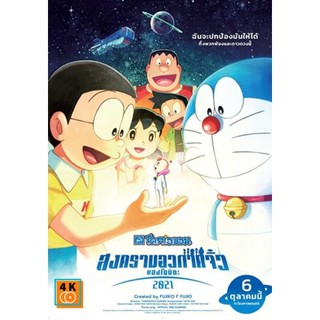 หนัง DVD ออก ใหม่ Doraemon Nobitas Space War Little Star Wars (2021) สงครามอวกาศจิ๋วของโนบิตะ (เสียง ไทย /ญี่ปุ่น | ซับ