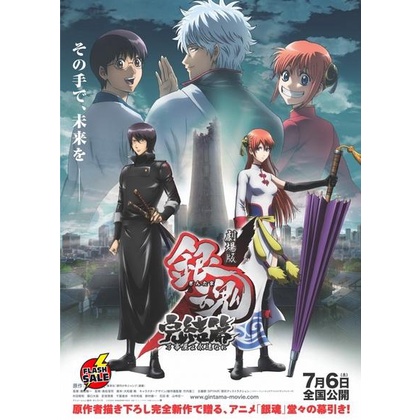 DVD ดีวีดี Gintama the Final Movie กินทามะ เดอะมูฟวี่ บทสุดท้าย กู้กาลเวลาฝ่าวิกฤติพิชิตอนาคต (เสียง