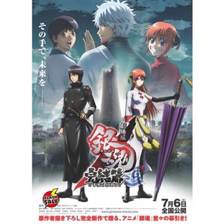 DVD ดีวีดี Gintama the Final Movie กินทามะ เดอะมูฟวี่ บทสุดท้าย กู้กาลเวลาฝ่าวิกฤติพิชิตอนาคต (เสียง ไทย/ญี่ปุ่น | ซับ ไ