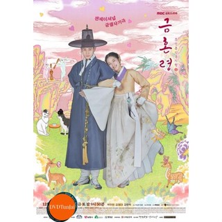 หนังแผ่น DVD The Forbidden Marriage (2022) คู่รักวิวาห์ต้องห้าม (12 ตอนจบ) (เสียง เกาหลี | ซับ ไทย/อังกฤษ/เกาหลี) หนังให