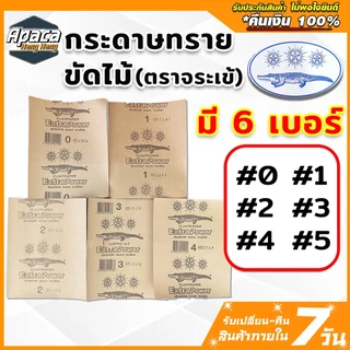 กระดาษทราย แบบแผ่น ขัดมัน กระดาษทรายขัดไม้ ขัดกระดาษทราย ใบขัดไม้ 4นิ้ว ใบขัดไม้