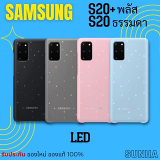 💥Sale💥 Samsung Galaxy S20 S20+ LED Cover Case เคส ของแท้ 100%