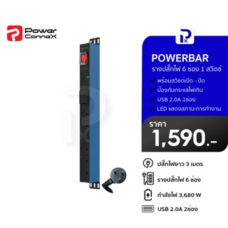 PowerconneX (ปลั๊กไฟ) เต้ารับขนาด 6 ช่อง + USB 2 ช่อง สายไฟยาว 3 เมตร รุ่น USB Charger models l PXC5PHTNS-TS06UB02