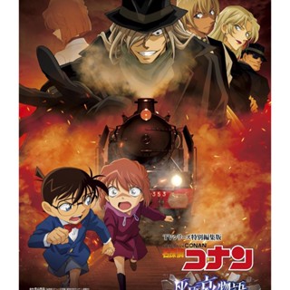 Bluray Detective Conan The Story of Haibara Ai Black Iron Mystery Train (2023) ยอดนักสืบจิ๋วโคนัน จุดเริ่มต้นของไฮบาระ ไ