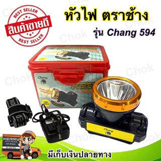 ไฟฉาย หัวไฟคาดหัว หัวไฟตราช้าง หน้าไฟ LED รุ่น Chang 594 มีสวิตซ์ปรับหรี่ได้ แสงขาว แสงเหลือง