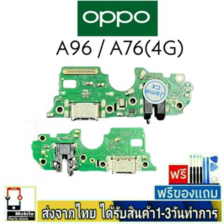 แพรตูดชาร์จ OPPO A96,OPPO A76(4G) แพรชุดชาร์จ แพรก้นชาร์จ อะไหล่มือถือ แพรชาร์จ ก้นชาร์จ ตูดชาร์จ A96,A76/4G