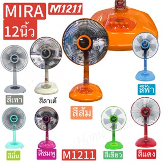 เครื่องใช้ไฟฟ้าขนาดเล็ก M1211   M-1211   M 1211    พัดลม12นิ้ว  MIRA