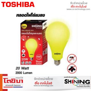 ชุดไฟ แท้100% Shining หลอดไฟไล่ยุง ไล่แมลง LED Insect Repellent Bulb 9W/20W