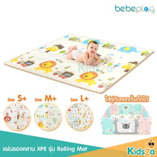 Bebeplay แผ่นรองคลาน XPE รุ่น Rolling Mat