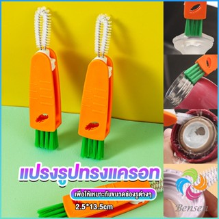 Bensen แปรงทำความสะอาดฝาถ้วย ร่องฝาถ้วย แปรงทำความสะอาดขวดเก็บอุณหภูมิ  Carrot brush