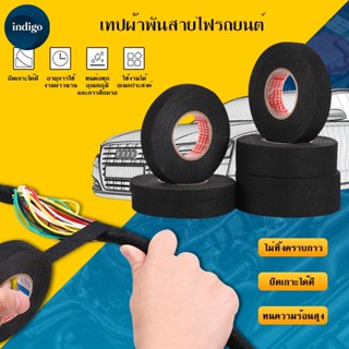 เทปผ้าพันสายไฟ 15M 1ม้วน​  (สินค้าอยู่ในไทยพร้อมจัดส่ง)Automotive Adhesive Tape #B-034