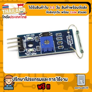 Reed Switch Magnetic Sensor (Y213) Module (สวิตช์แม่เหล็ก)