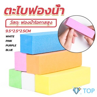 ตะไบเล็บ ตะไบขัดเล็บธรรมชาติ บล็อกบัฟเฟอร์  กระดาษทราย สําหรับขัดเล็บ Nail sponge