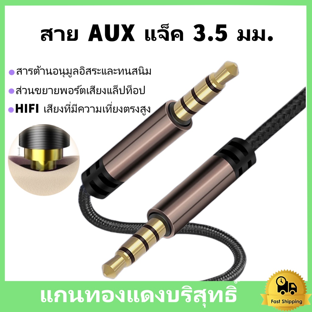 สายเคเบิลเชื่อมต่อสัญญาณเสียง Aux แจ็ค ขนาด 3.5 มม. สายสัญญาณเสียง ตัวผู้ 2 หัว สำหรับ ลำโพง รถยนต์ มือถือ หูฟังครอบหัว