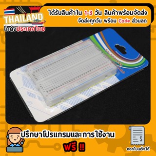 บอร์ดทดลอง 400 ช่องเสียบ Protoboard Breadboard 400 holes (เก็บเงินปลายทาง พร้อมส่ง 24 ชั่วโมง)