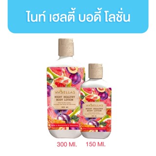 WABELLAS Night Healthy body Lotion วาเบลล์ล่าซ์ ไนท์ เฮลตี้ บอดี้ โลชั่น