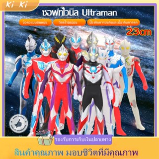 【COD】ตุ๊กตาฟิกเกอร์ Ultraman สูง 23 ซม. ของเล่นอุลตร้าแมน ยอดมนุษย์ อุลตร้าแมน แบบ