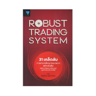 B2S หนังสือRobust Trading System