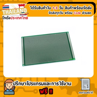 Prototype PCB Board 8x12 cm สีเขียว แผ่นปริ๊นอเนกประสงค์ แผ่นปริ้นไข่ปลา (เก็บเงินปลายทาง)