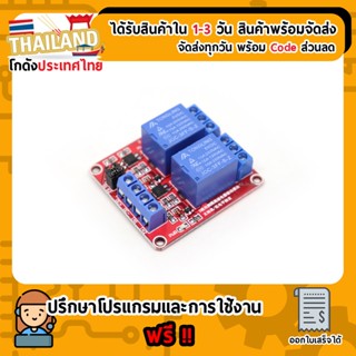 Module รีเลย์ Relay 5V 2 Channel (สีแดง) Isolation High And Low Trigger For Arduino ESP32 Nodemcu