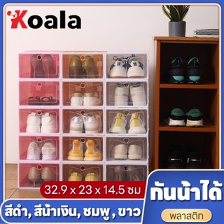 KOALA 33x23x14.5ซม กล่องรองเท้าฝาแข็ง ฝาเปิด-ปิดได้ พับเก็บได้ ต่อได้หลายชั้น มี 4สี